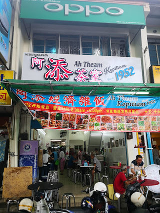 Ah Theam Restaurant 1