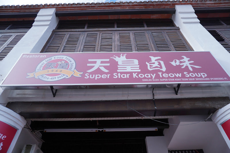 Super Star Chicken Feet Koay Teow Soup