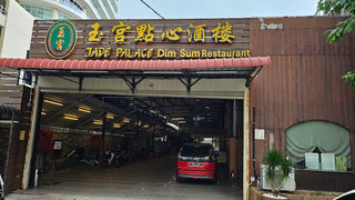 Jade Palace Dim Sum Restaurant 玉宫点心酒楼 3