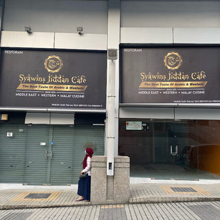 nasi arab - Syawins Jiddan 1