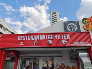 Macallum Restaurant • Wu Gu Yu Fen 1