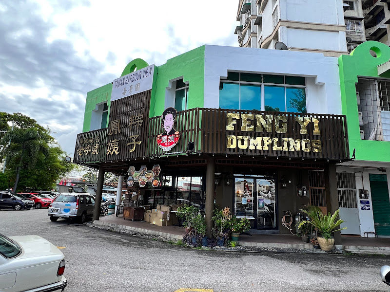 Feng Yi Dumplings (Georgetown)