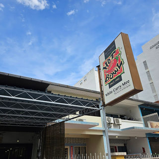 Hot Bowl White Curry Mee 1