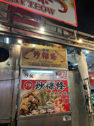 No. 5 Char Koay Teow 1