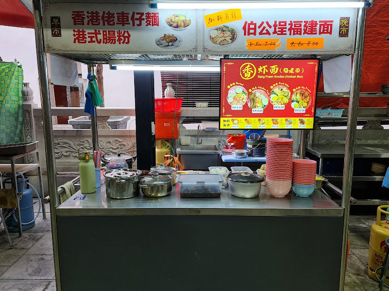 香虾面 Xiang Prawn Noodles (福建面 Hokkian Mee)