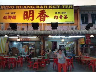 Beng Heang Bak Kut Teh 1