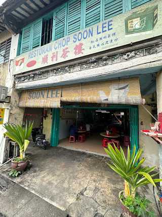 Restoran Soon Lee Hou 1