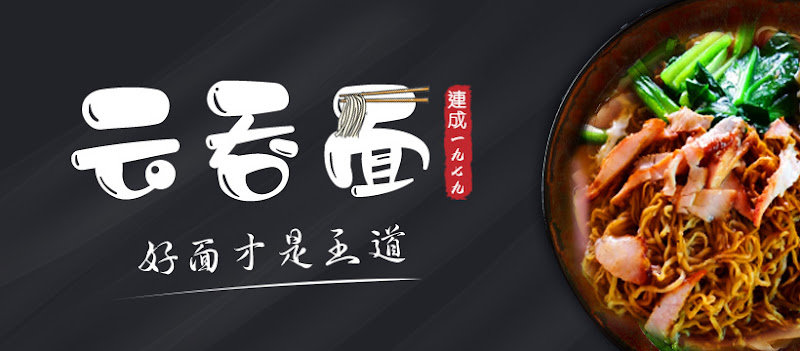 LS Wantan Mee