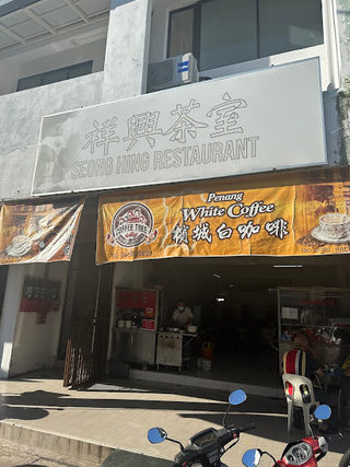 Seong Hing Restaurant 1