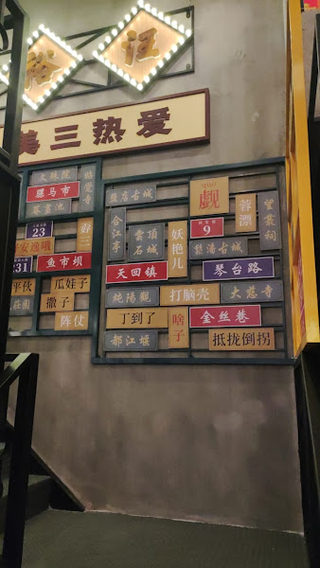 老成都 Lao Cheng Du - 百年味道 1