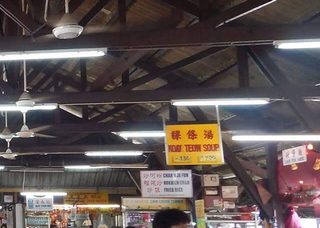 Air Itam Market Koay Teow Ting (Koey Teow Soup) - Yellow sign 2