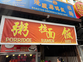 173 Ramen & Chicken Rice Shop 1