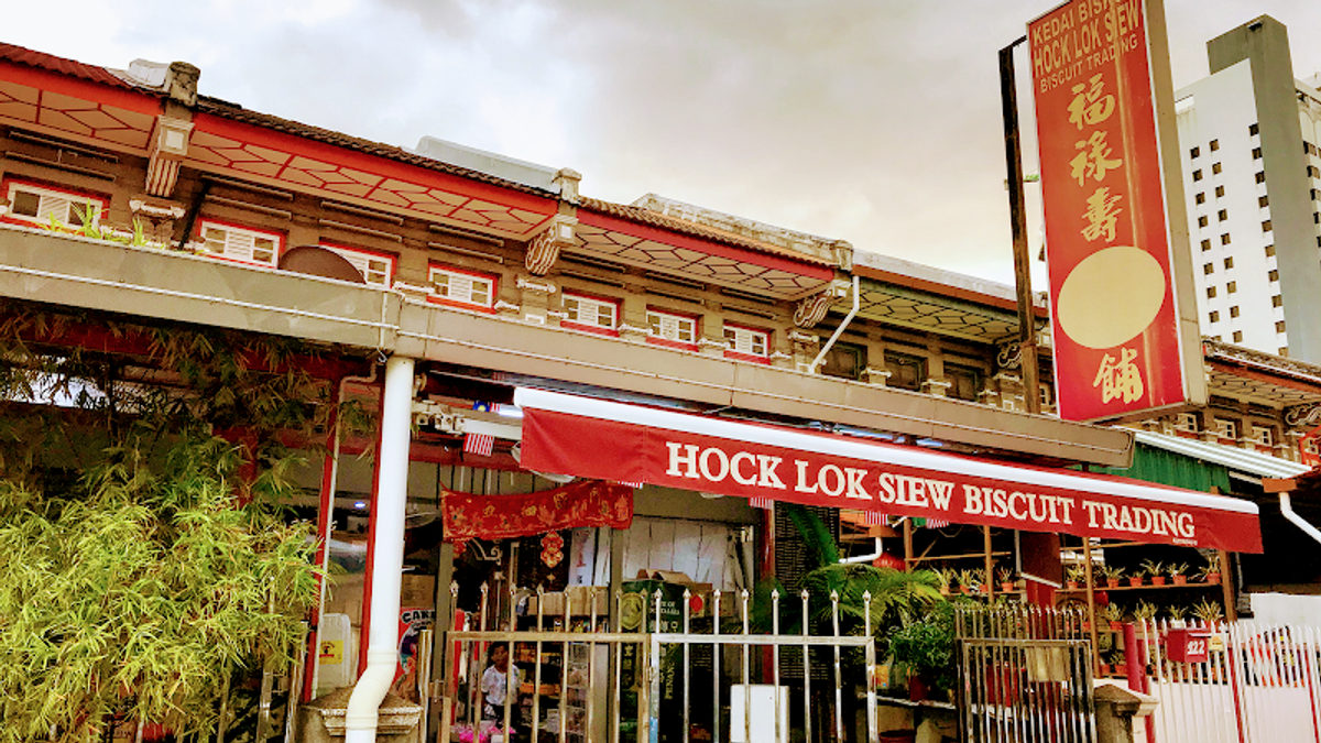 福禄寿饼铺 Hock Lok Siew Biscuit Trading