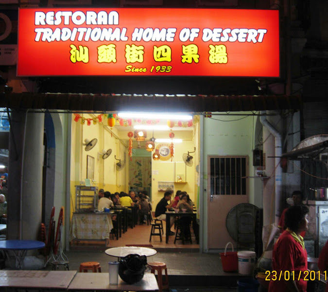 汕头街四果汤 Traditional Home of Dessert