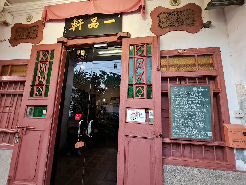 一品轩 Yi Bin the Mansion of Tea Art