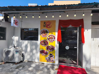 Da Xia Hokkien Mee 1