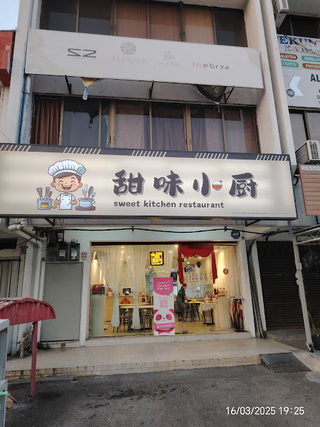 Sweet kitchen restaurant 甜味小厨 1