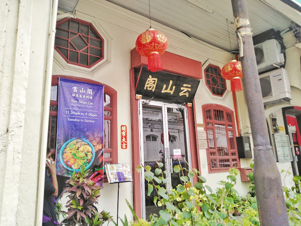 云山阁素食茶馆 Yun Shan Ge Vegetarian House