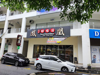 Inderawasih Koay Teow Soup凤凰现煮粿条馆 - Golden Triangle 1 Penang 3