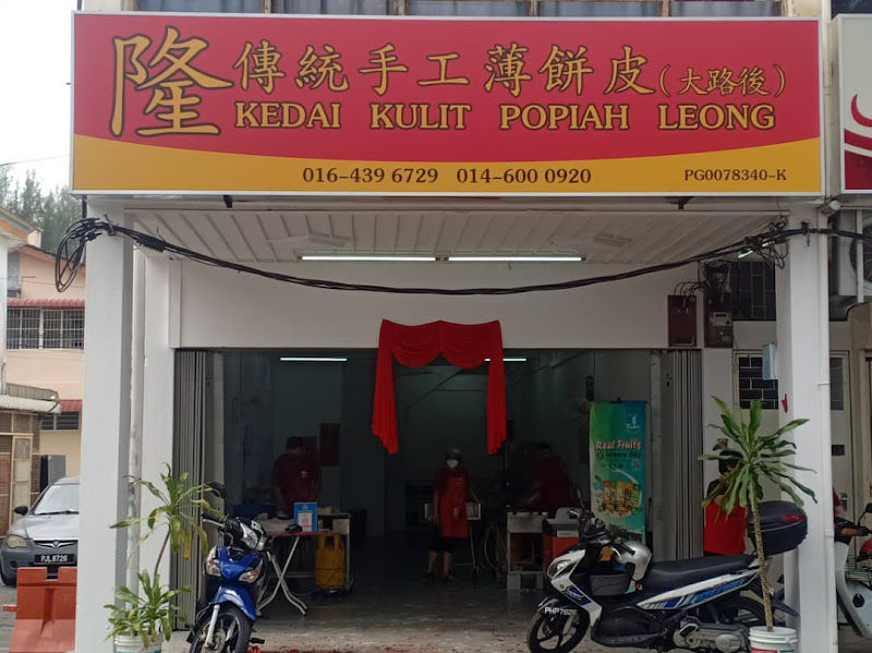 Kedai Kulit Popiah Leong 隆薄饼皮