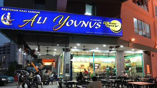 Restoran Nasi Kandar Ali Younus 1