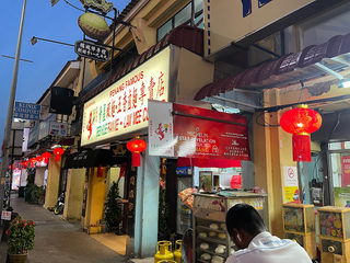 Green House Prawn Mee Corner 1