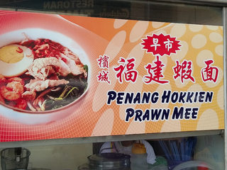Penang Hokkien Prawn Mee 2