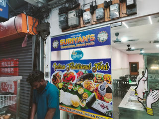 SURIYAN'S RESTAURANT 2