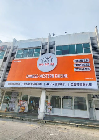 Big Gin Na Family Restaurant 1