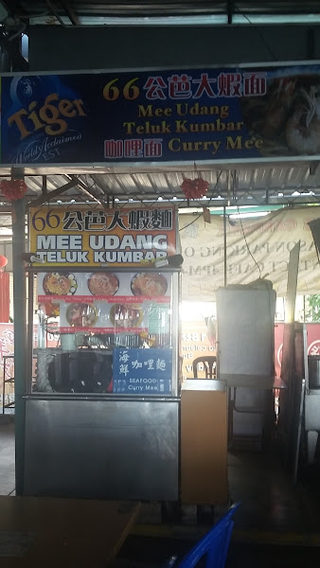 66 Mee Udang Teluk Kumbar 1