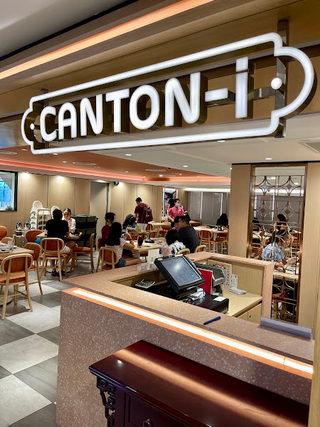 Canton-i Restaurant • Gurney Plaza 1