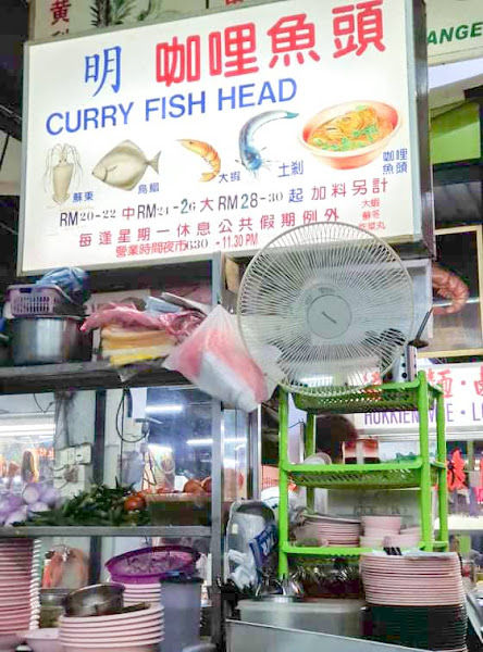 Beng Curry Fish Head新金山明咖喱鱼头
