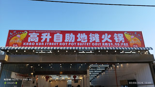 高升地摊火锅 Khao Kun Street Hotpot Buffet (Bayan Lepas) 1