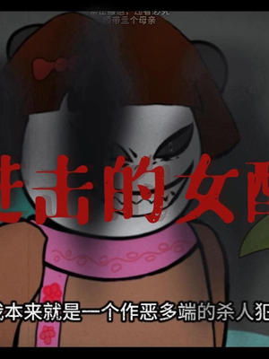 Cuộc Phản Công Của Nữ Phụ