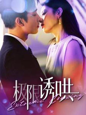 Dỗ Dành Cực Hạn