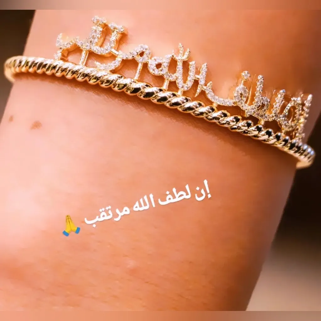 Elegant Gold Plated Bracelet with Arabic Script Prayer - Image 2