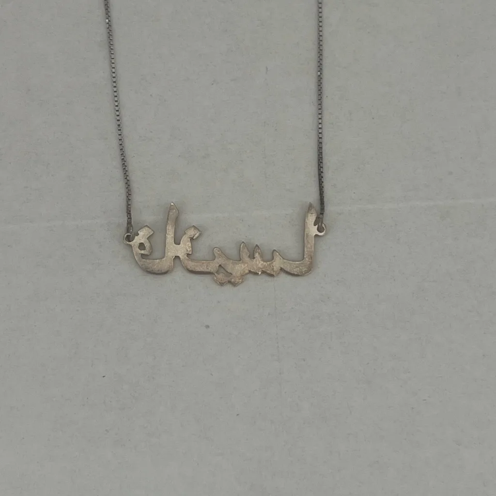 Silver Plated‎ Arabic Necklace. - Image 2