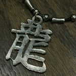 Silver Japanese Dragon Symbol Necklace Photo 2