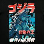 Godzilla Japanese Comic T Photo 1