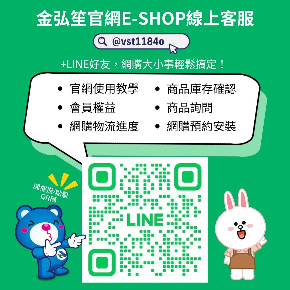 加入LINE客服