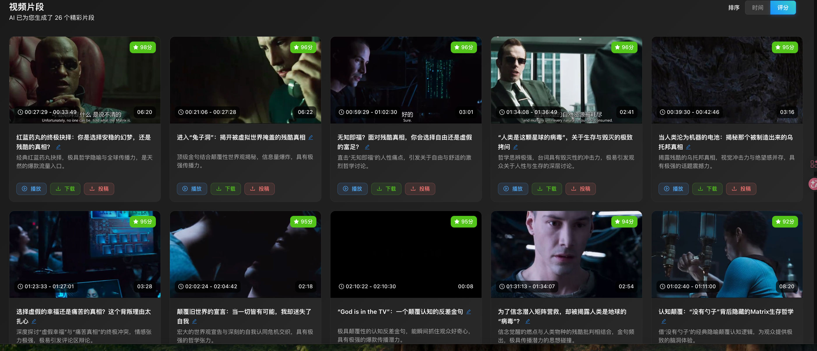 AI视频在线剪辑生成平台,自动下载视频剪辑