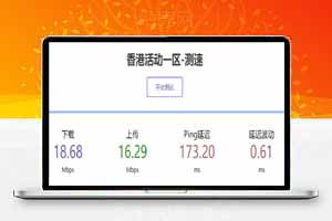服务器在线测速系统PHP源码，做IDC必备源码