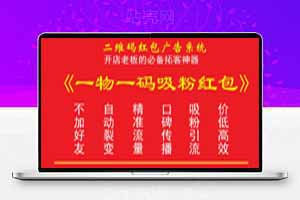 微信吸粉红包V.全开源