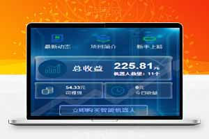 机器人自动刷广告流量区块链投资源码 游戏挖矿分红可打包app+安装教程