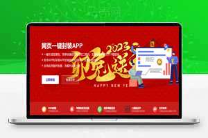 2024最新APP封装的分发源码，带安装教程