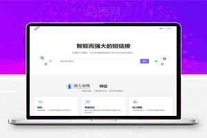 短链接源码、链接加密，QQ微信内跳外部浏览器