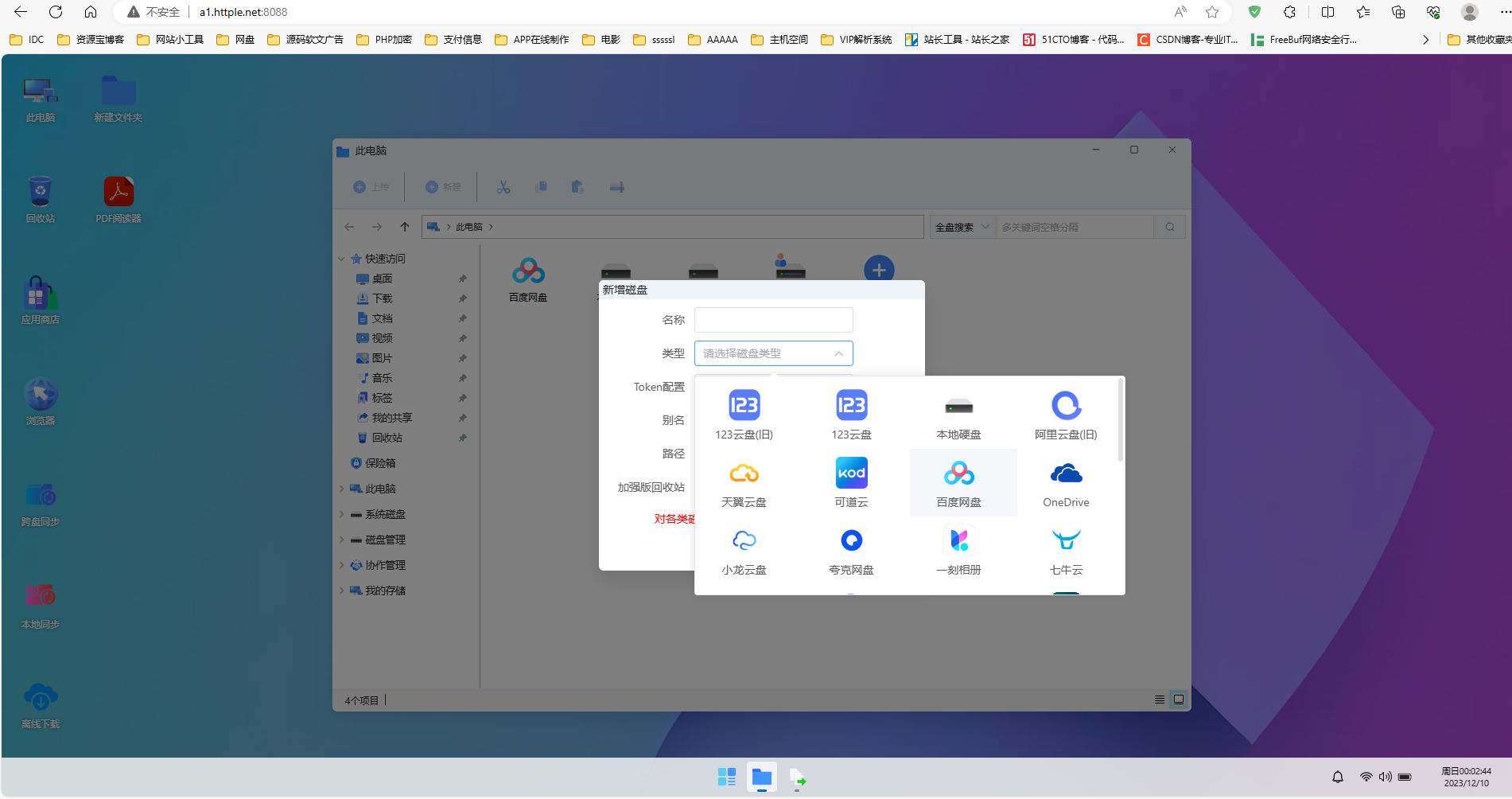 仿windows12网盘,私有云盘部署图文教程
