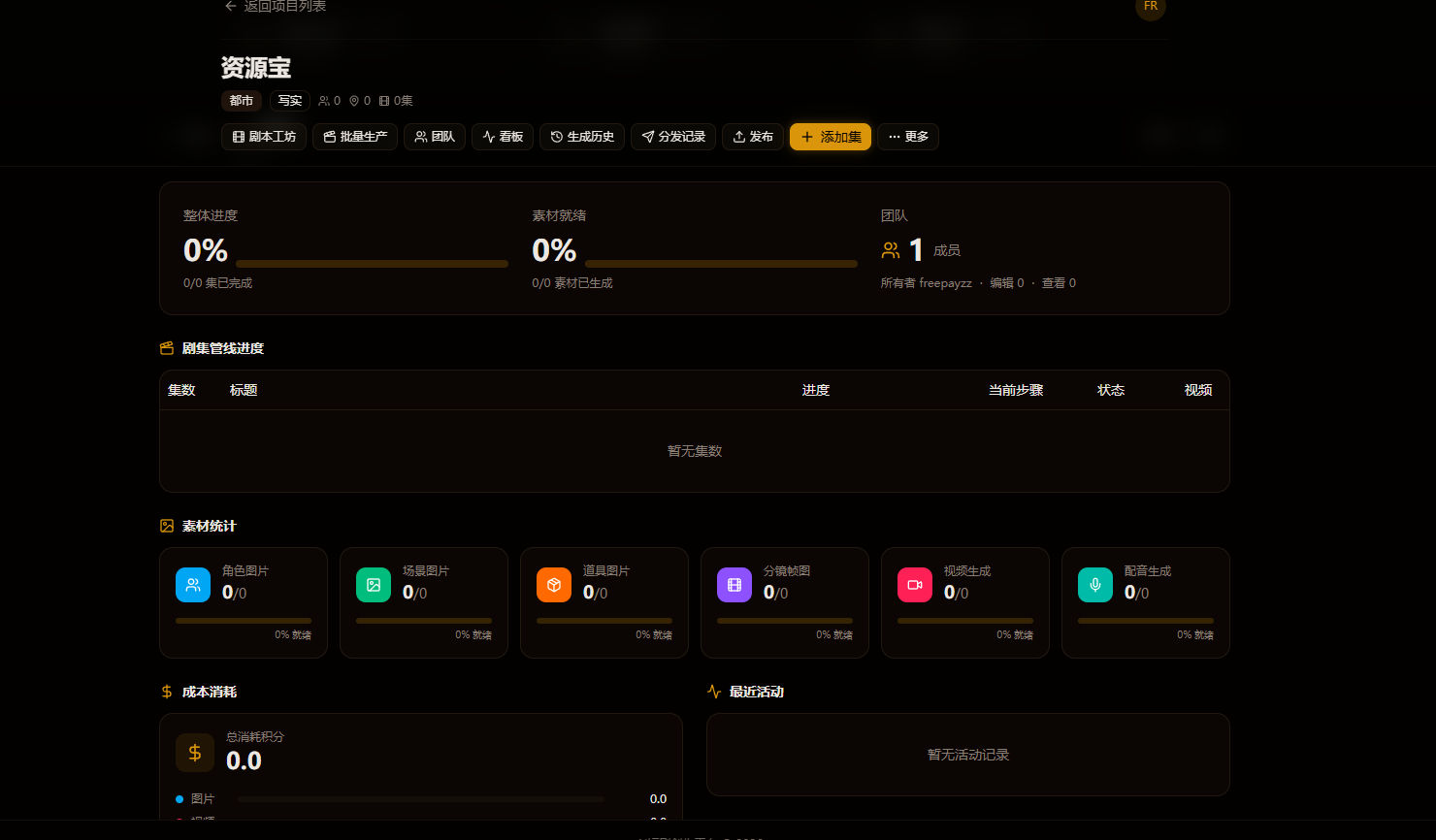 AI短剧创作平台源码,从剧本到成片