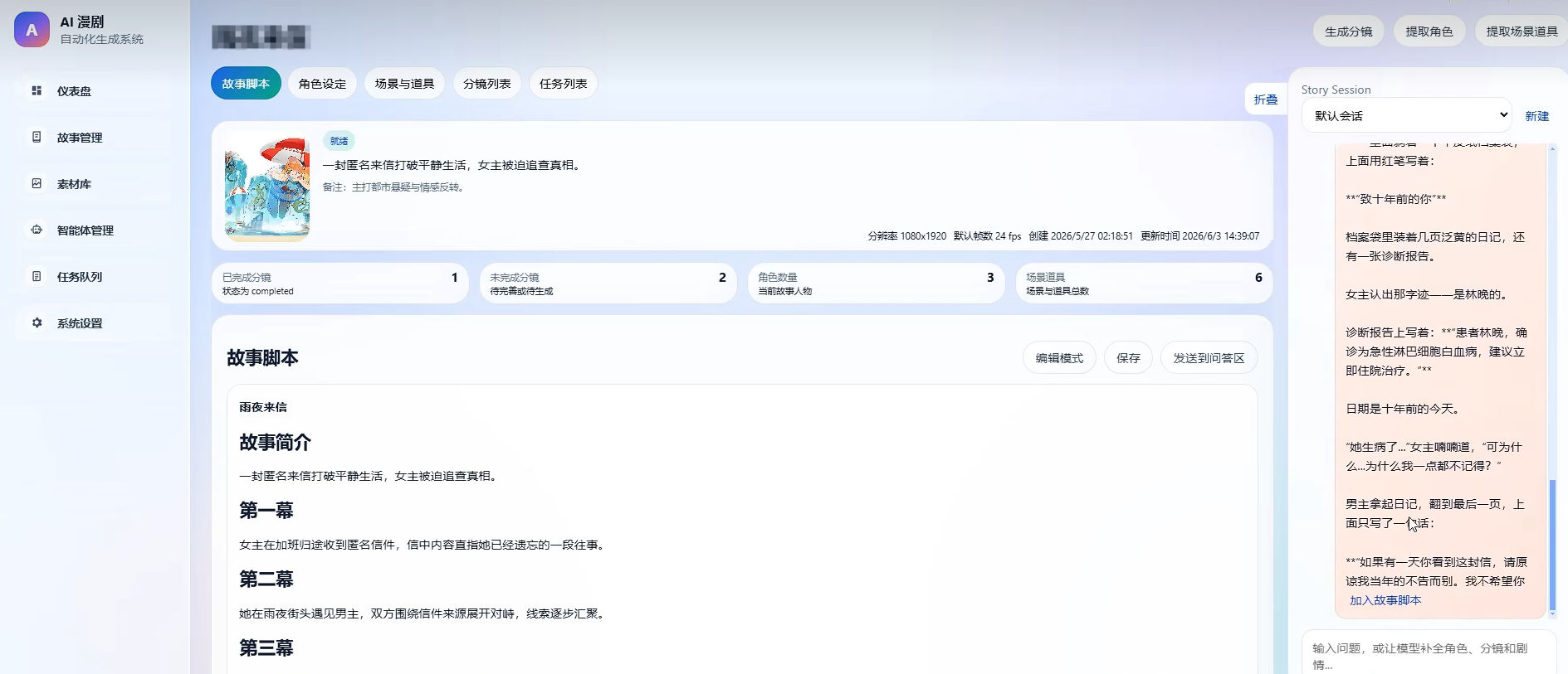 AI漫剧自动生成系统,支持一键搭建