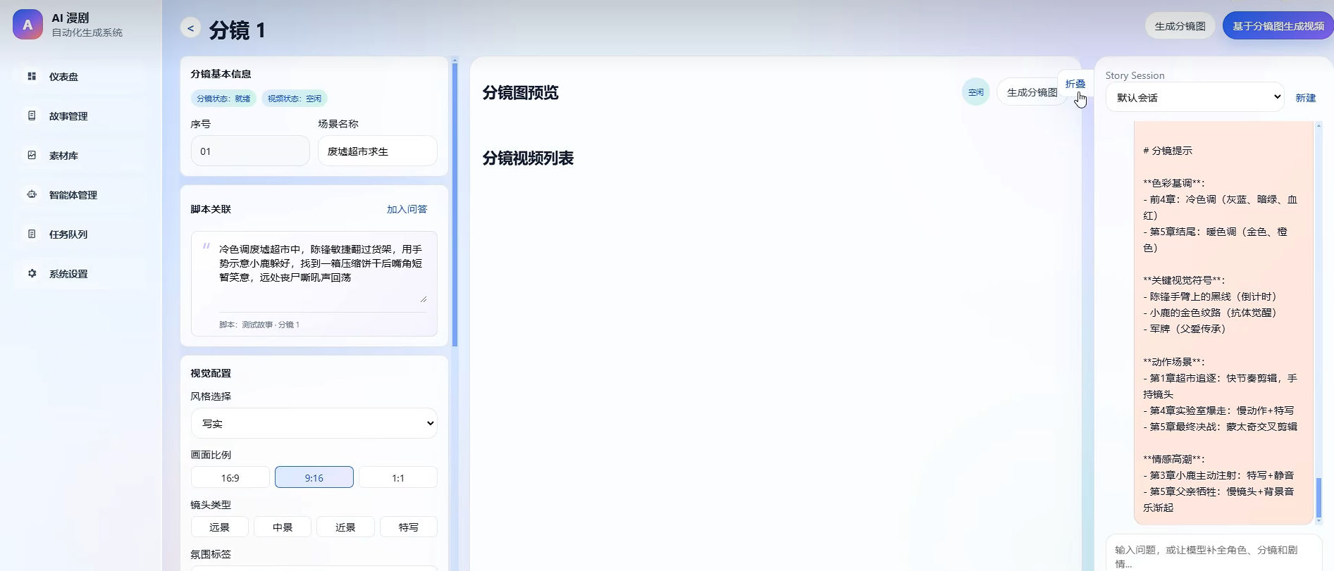 AI漫剧自动生成系统,支持一键搭建